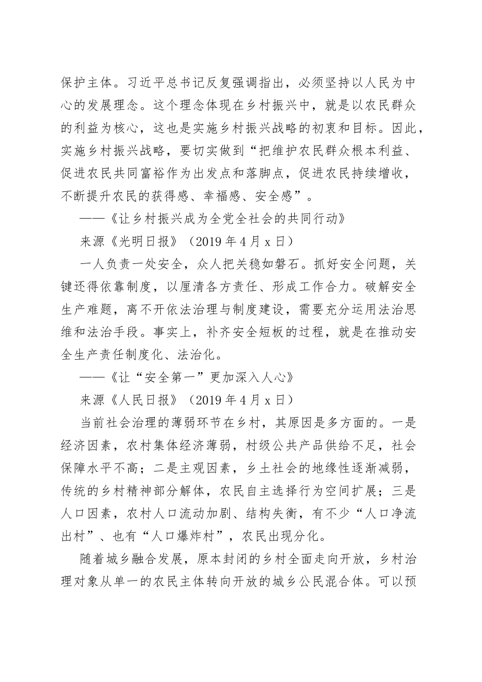 【金句】素材金句 （10）_第2页