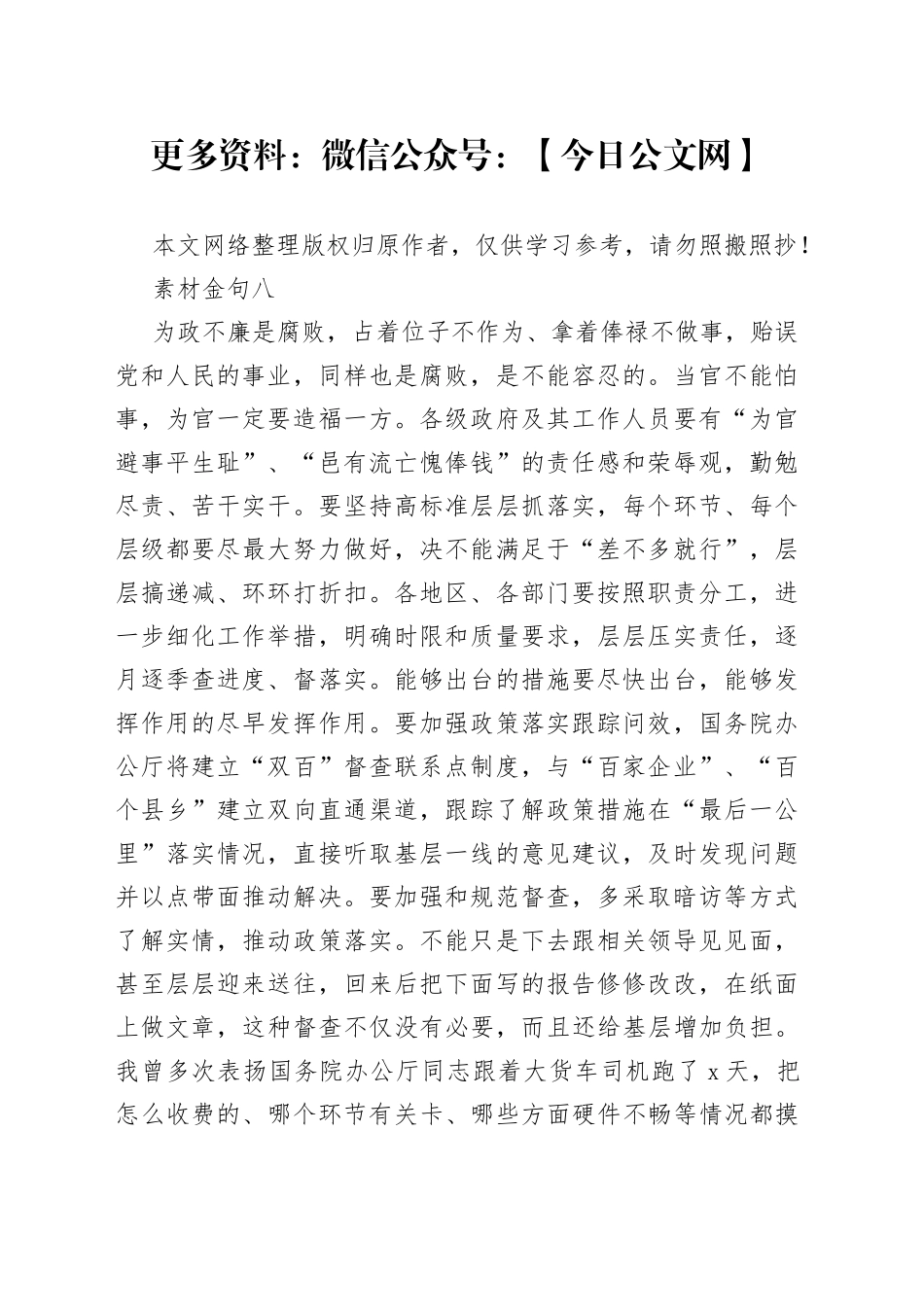 【金句】素材金句 （12）_第1页