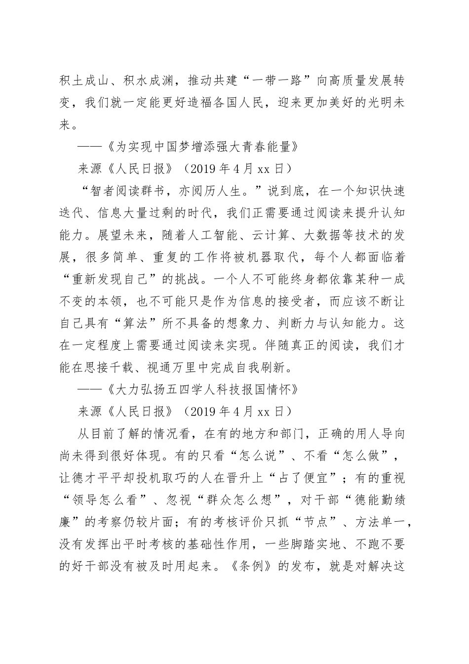 【金句】素材金句 （14）_第2页