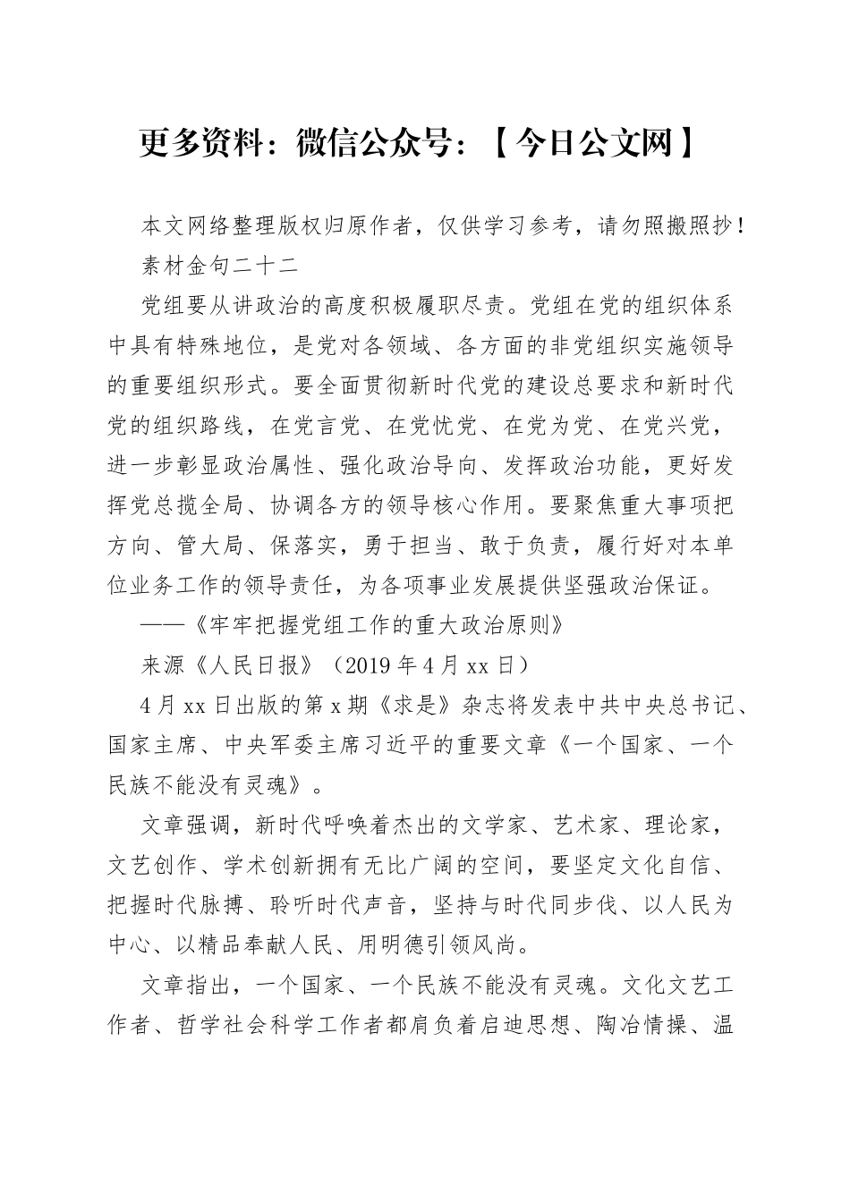 【金句】素材金句 （15）_第1页