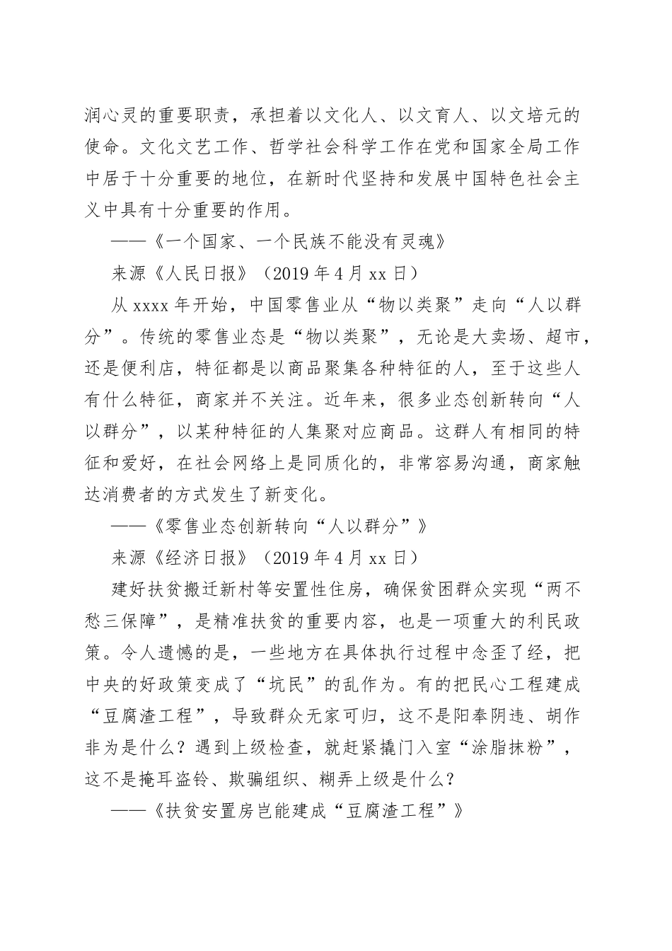 【金句】素材金句 （15）_第2页