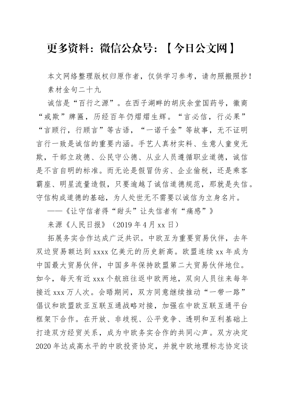 【金句】素材金句 （16）_第1页