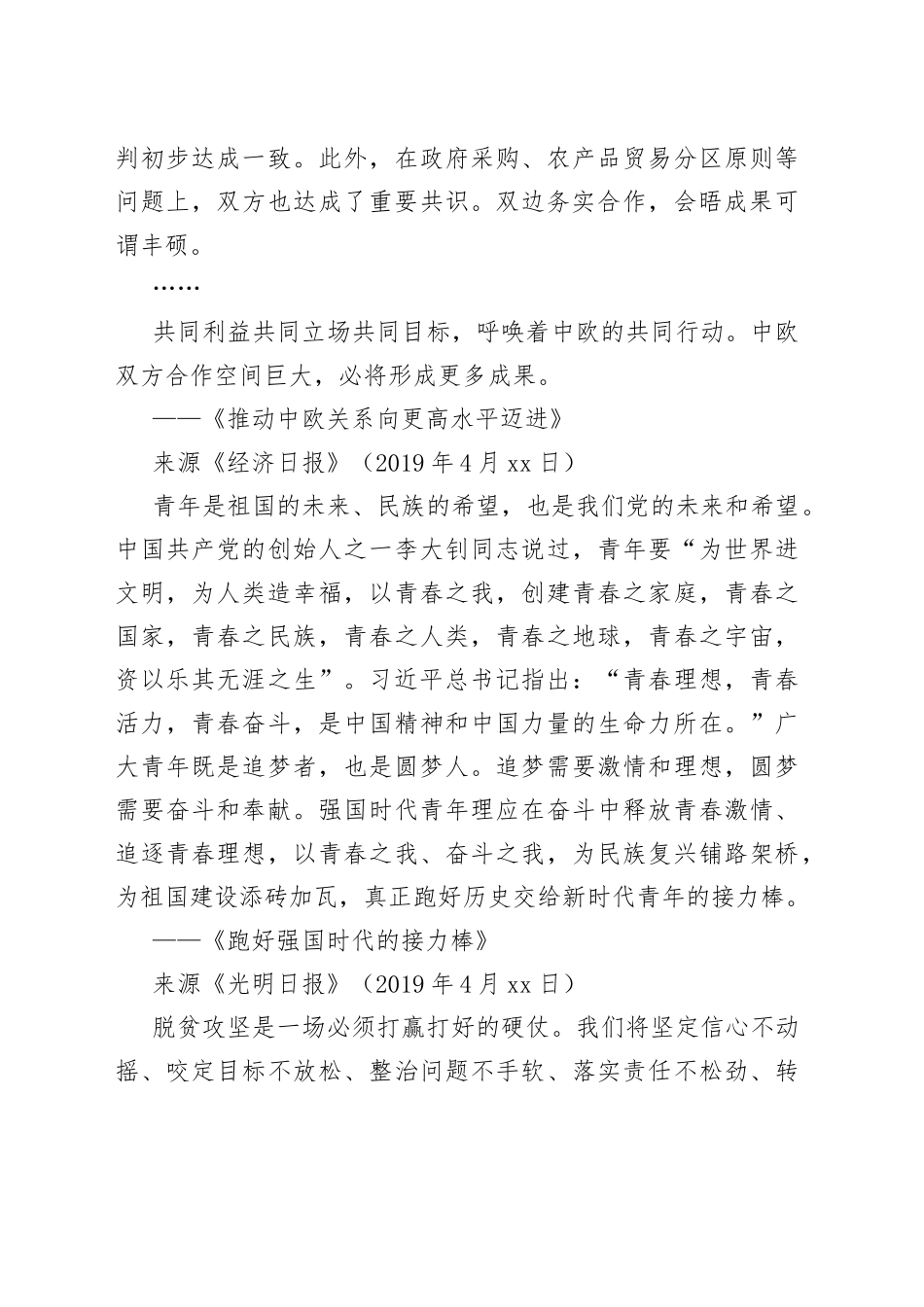 【金句】素材金句 （16）_第2页