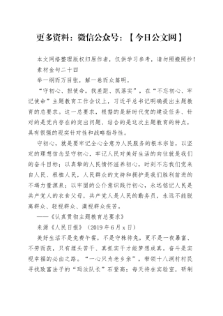 【金句】素材金句 （20）