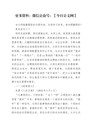 【金句】素材金句 （27）