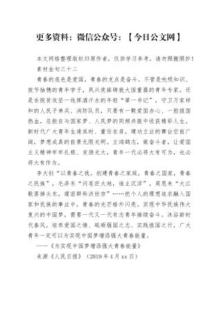 【金句】素材金句 （29）