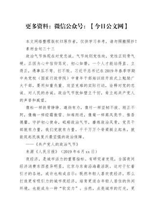 【金句】素材金句 （32）