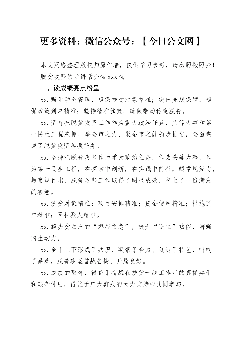 【金句】脱贫攻坚领导讲话金句100句_第1页