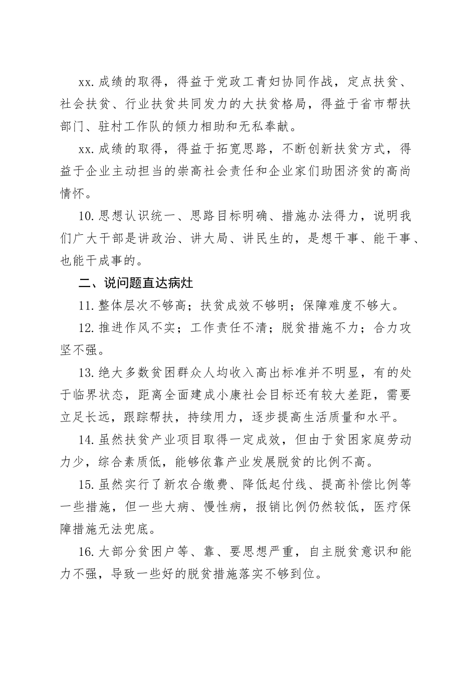 【金句】脱贫攻坚领导讲话金句100句_第2页