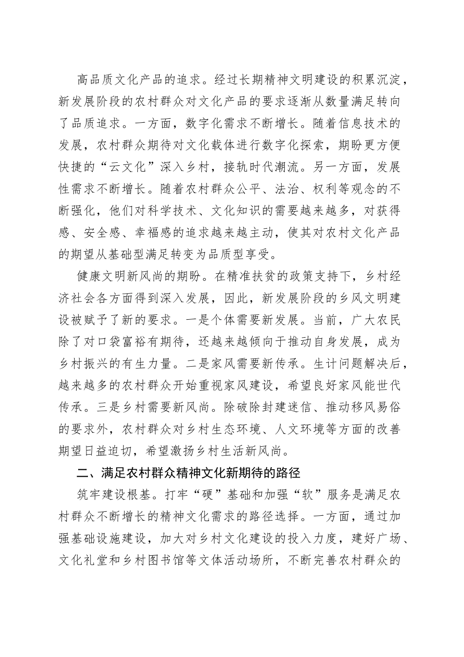 【农村精神文明建设调研报告】不断满足农村群众精神文化新期待_第2页