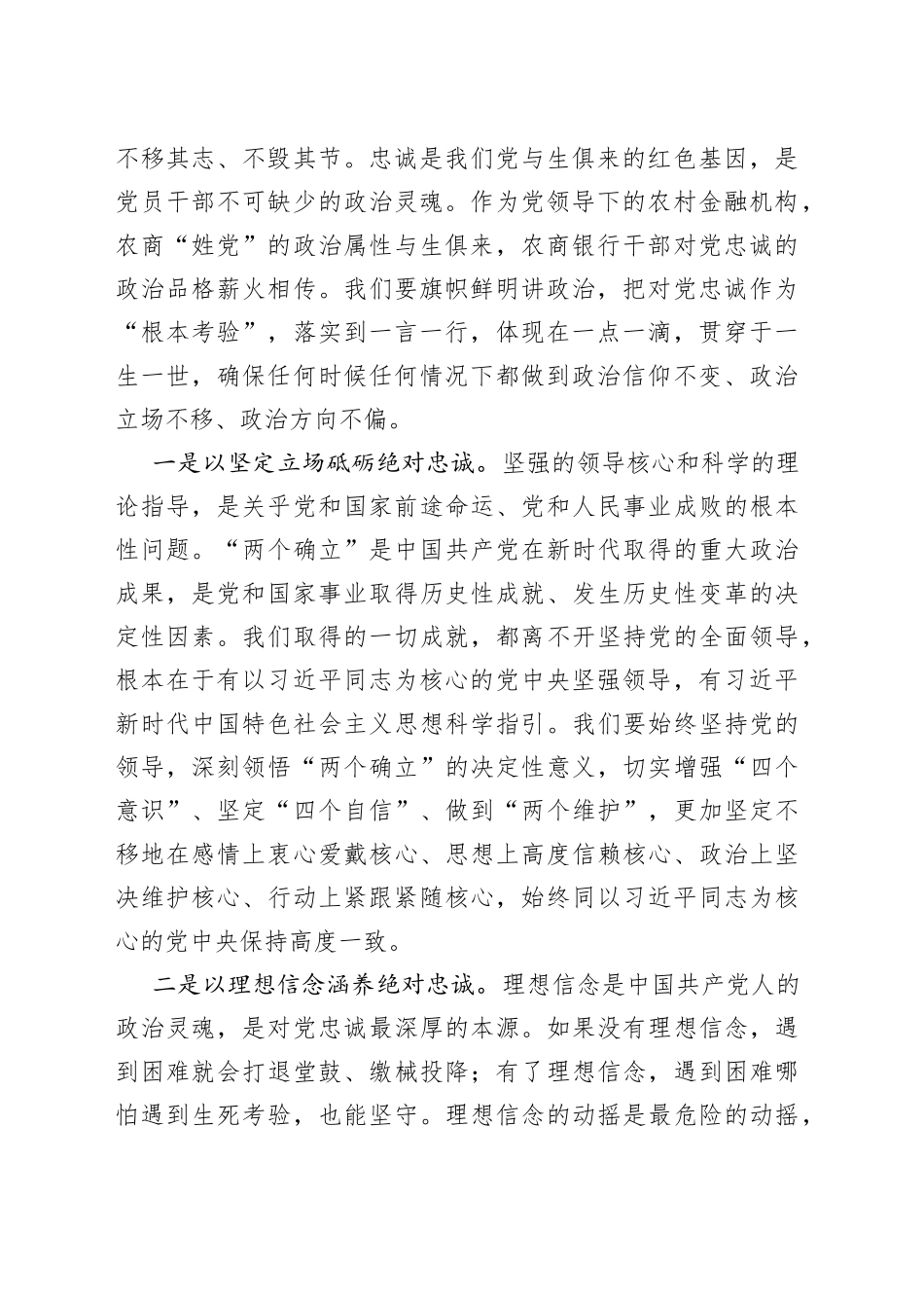 【培训讲话】在全省农商银行领导干部政治素质培训班开班式上的讲话范文_第2页