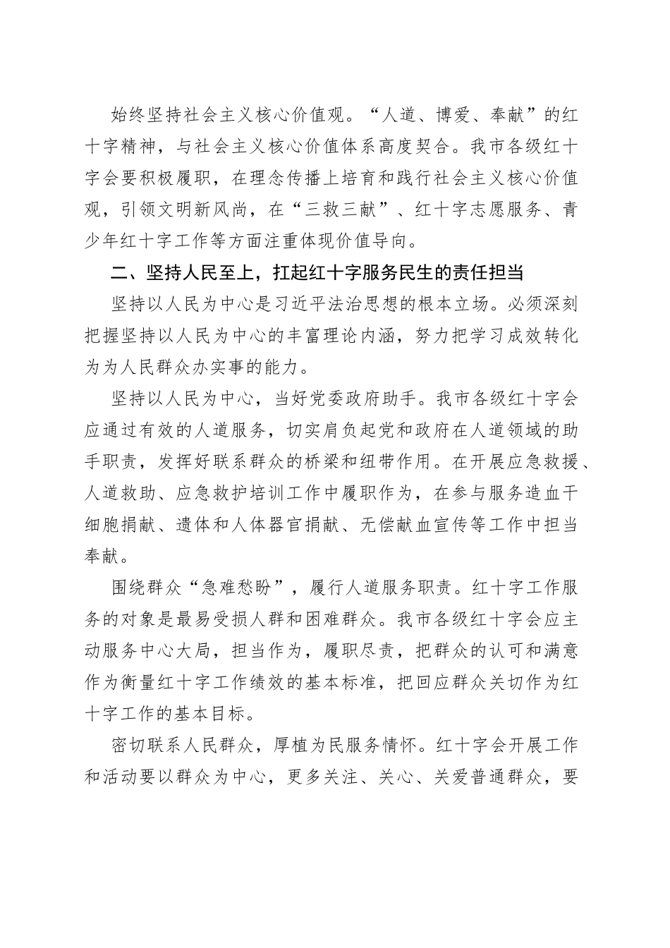 【市红十字会会长学习习近平法治思想体会文章】以习近平法治思想领航红十字事业高质量发展_第2页