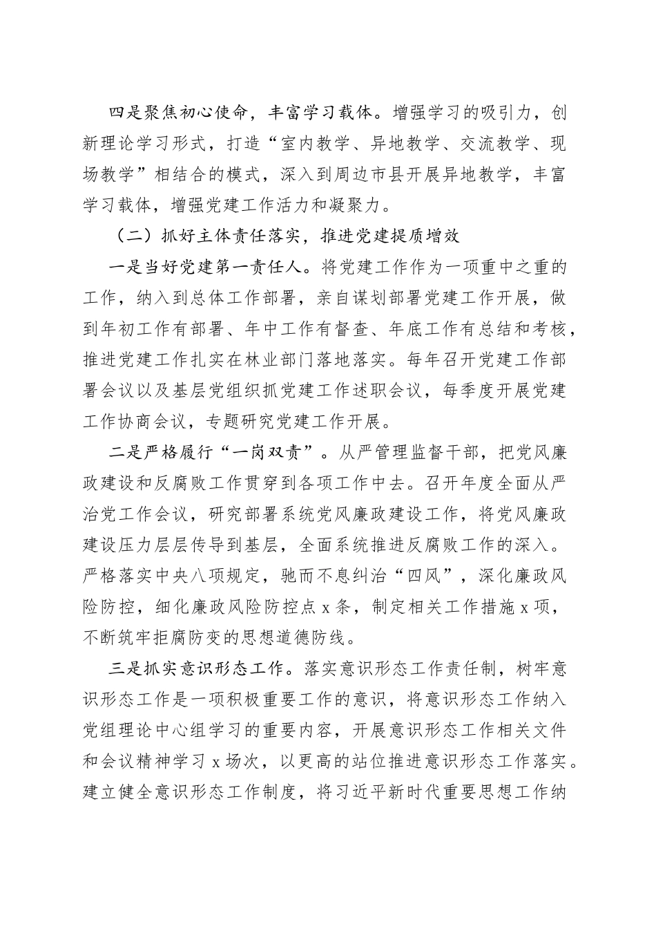 【书记党建述职】乡镇林业综治司法联合党支部书记2022年抓基层党建工作述职报告范文（工作汇报总结）_第2页