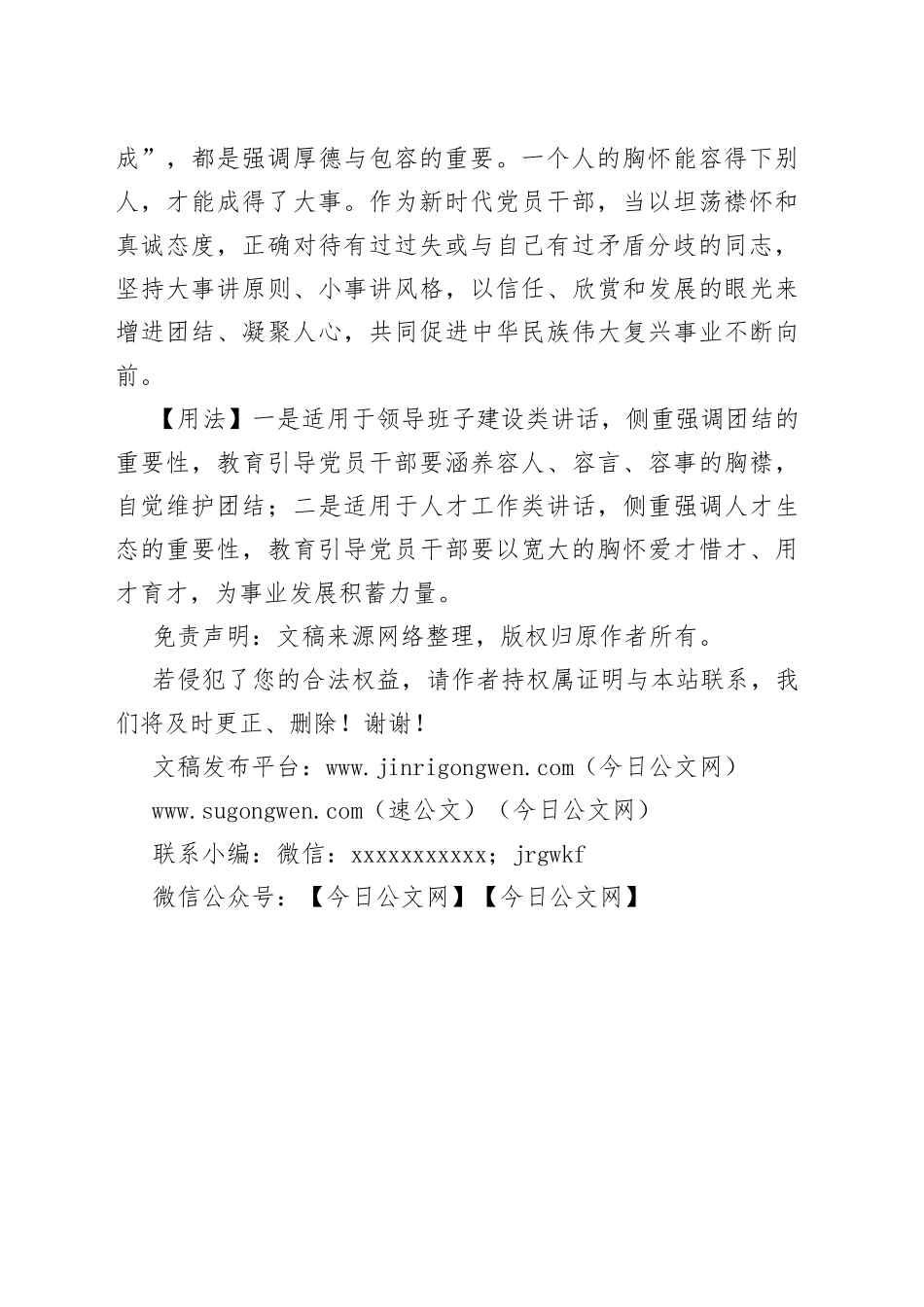 【写材料用典】必有忍，其乃有济；有容，德乃大_第2页