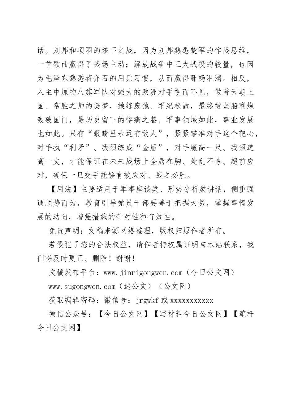 【写材料用典】不可胜在己，可胜在敌_第2页