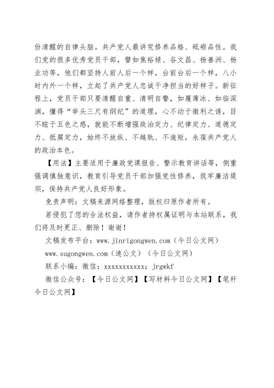 【写材料用典】不为冥冥堕行_第2页