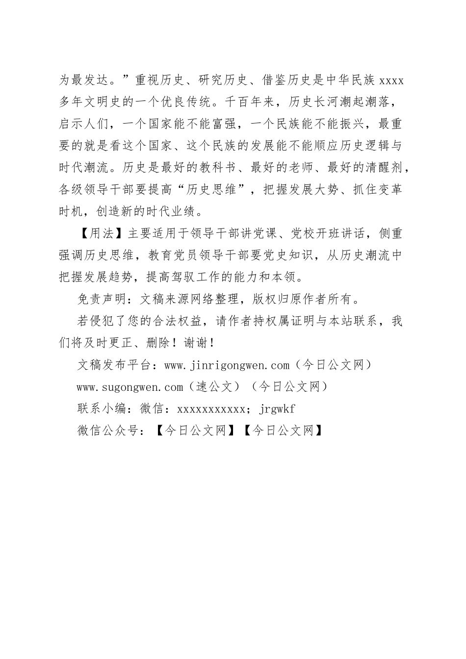 【写材料用典】不知来，视诸往_第2页