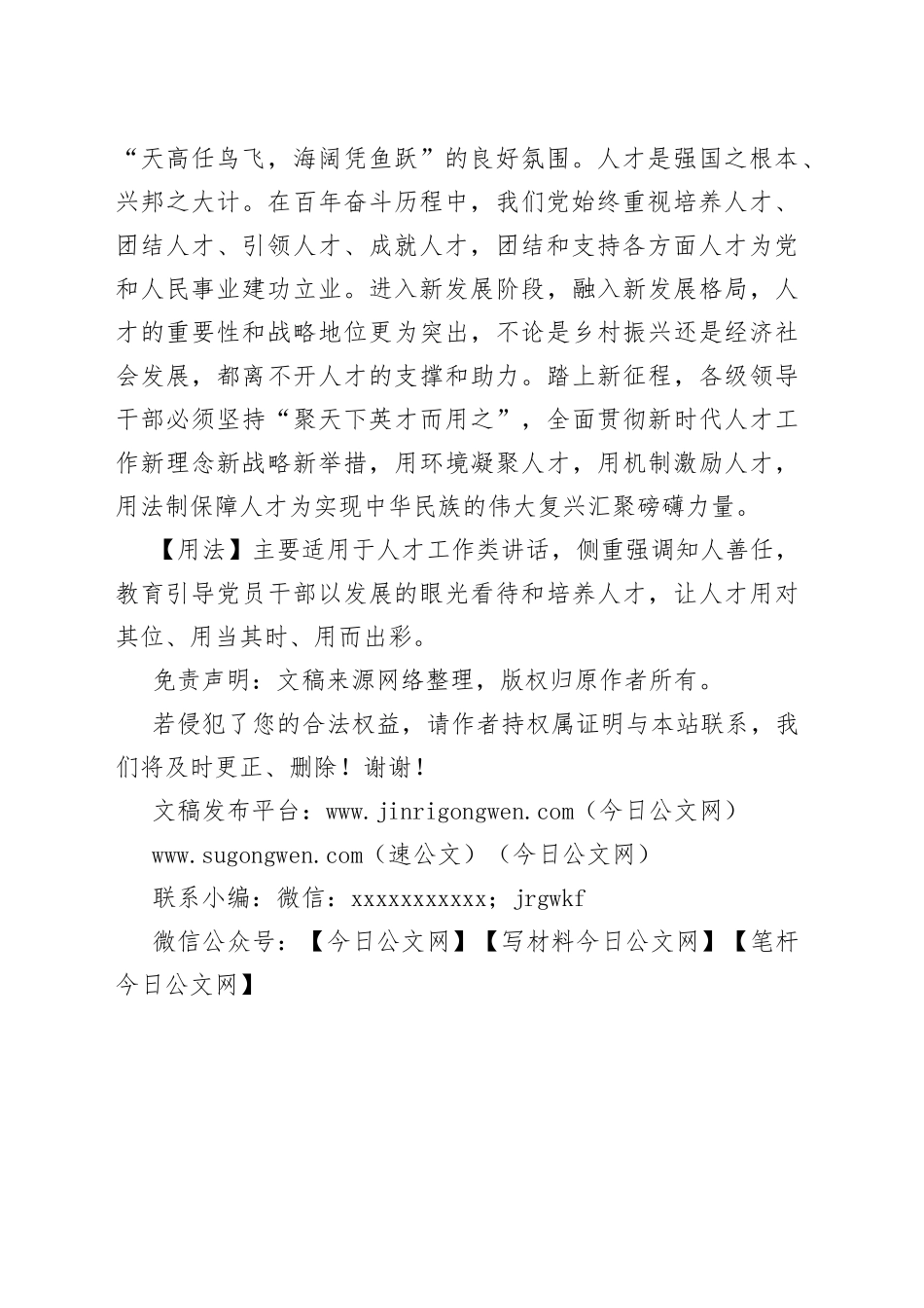 【写材料用典】策之不以其道，食之不能尽其材，鸣之而不能通其意_第2页