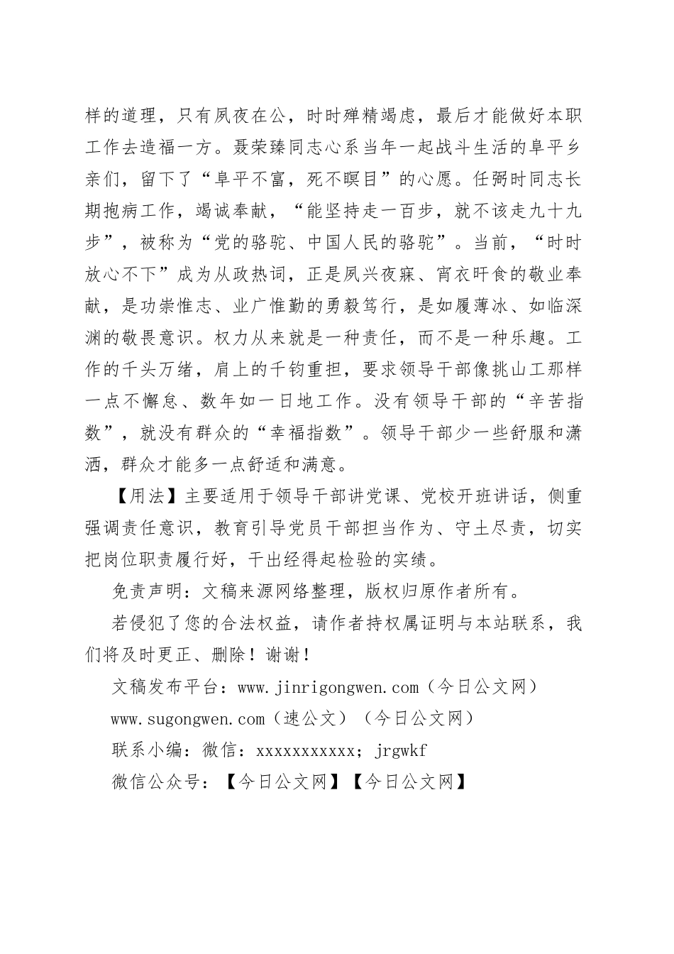 【写材料用典】朝夕思虑其事，日夜经纪其务_第2页