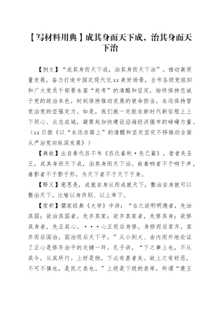 【写材料用典】成其身而天下成，治其身而天下治