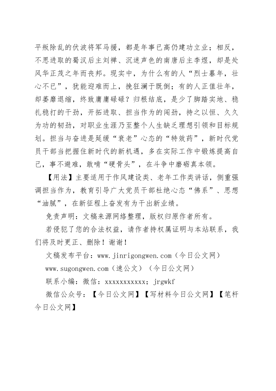 【写材料用典】垂头自惜千金骨，伏枥仍存万里心_第2页