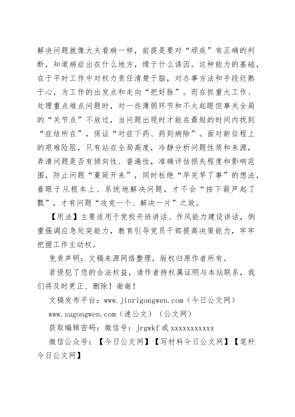 【写材料用典】当断不断、反受其乱_第2页