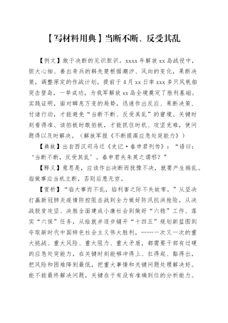 【写材料用典】当断不断、反受其乱