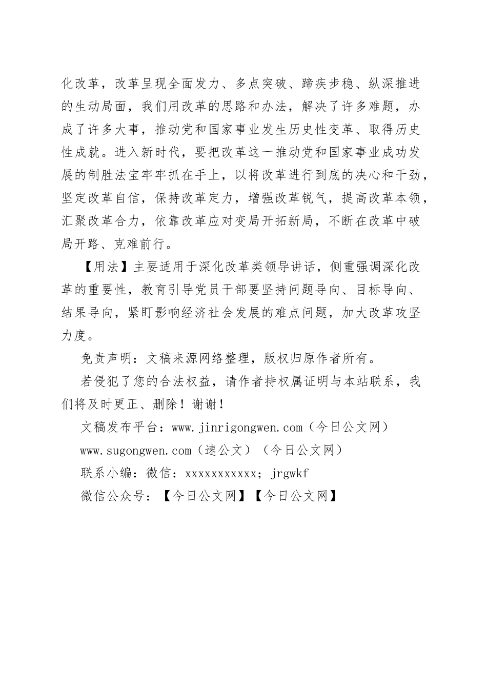 【写材料用典】当更张不更张，虽有良工不能善调也_第2页