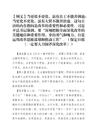 【写材料用典】当更张不更张，虽有良工不能善调也