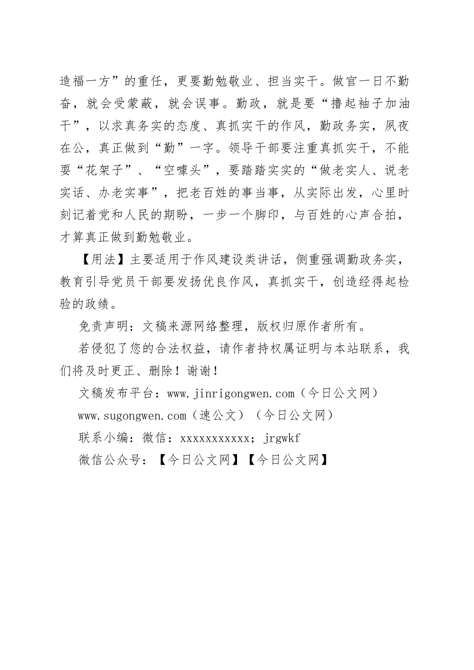 【写材料用典】当官者一日不勤，下必有受其弊者_第2页