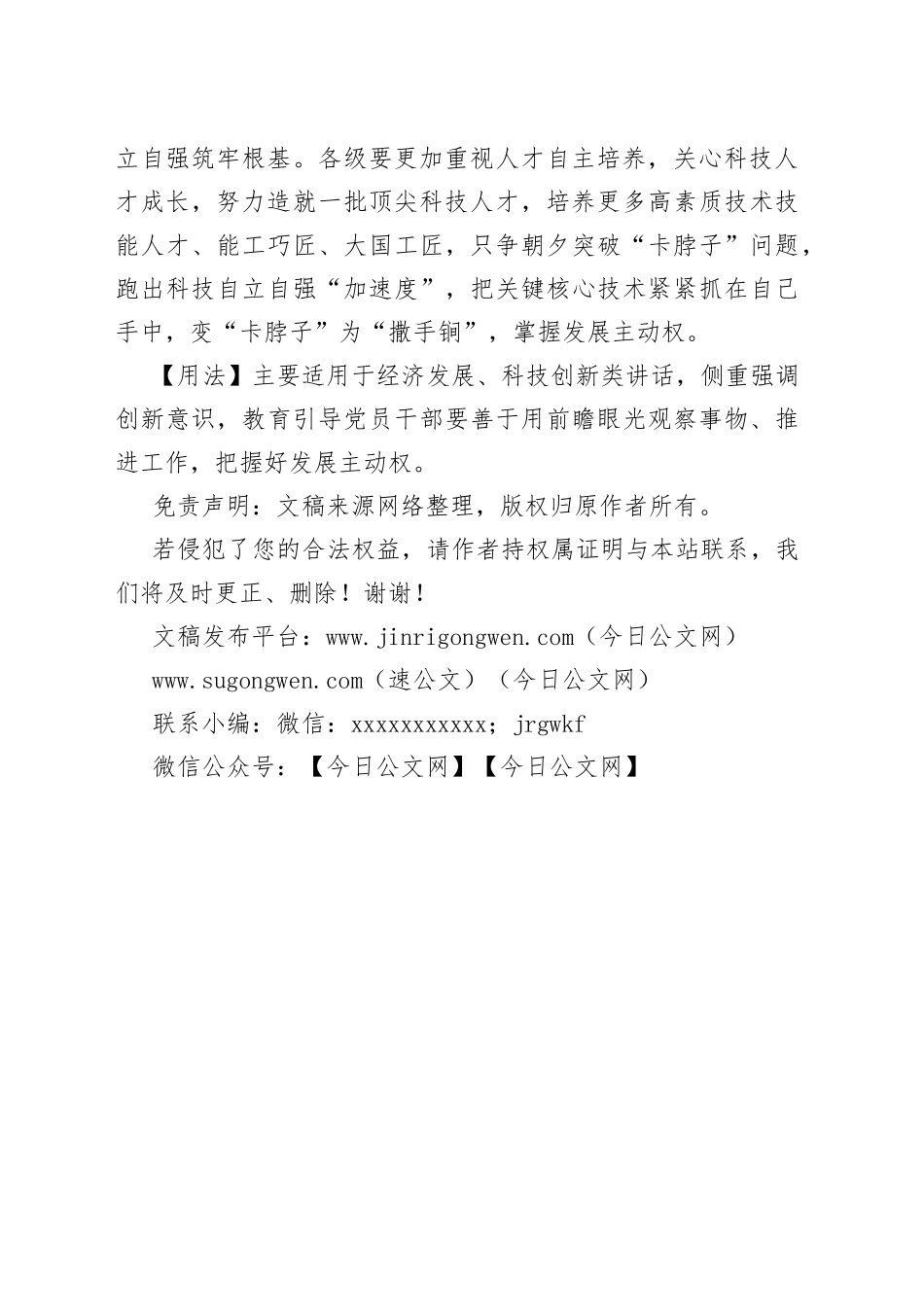 【写材料用典】道贵制人，不贵制于人也_第2页