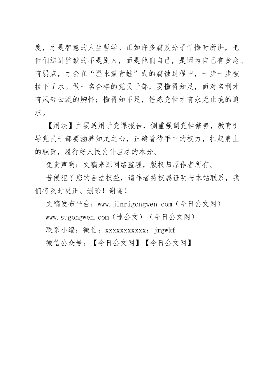 【写材料用典】都来眼前事，知足者仙境，不知足者凡境_第2页