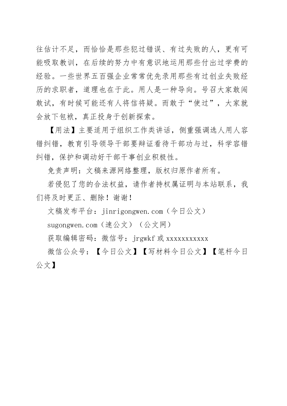 【写材料用典】夫使功者，不如使过_第2页