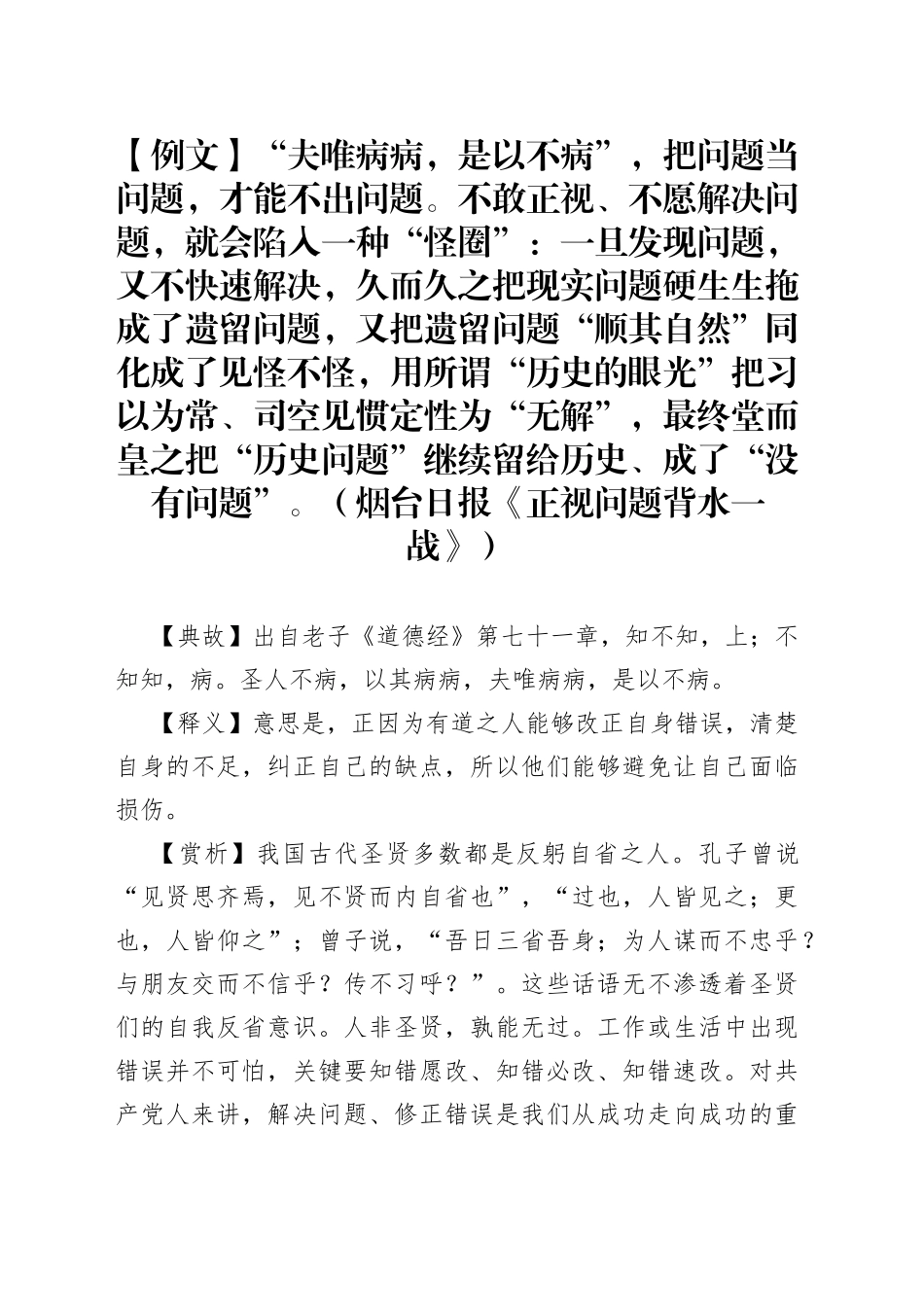 【写材料用典】夫唯病病，是以不病_第1页