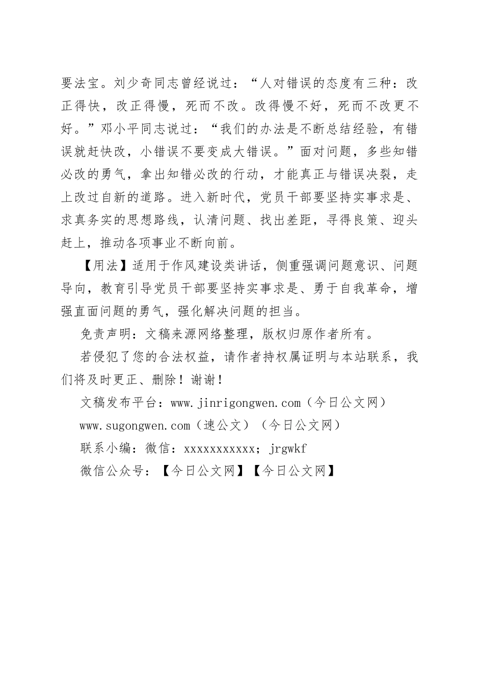 【写材料用典】夫唯病病，是以不病_第2页