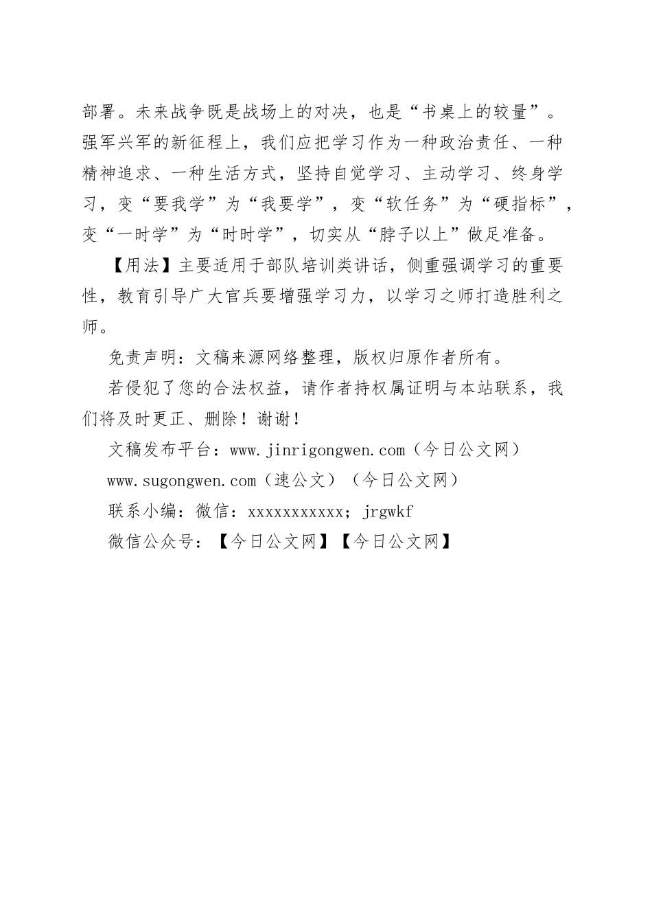 【写材料用典】夫为将者，有勇不如有智，有智不如有学_第2页