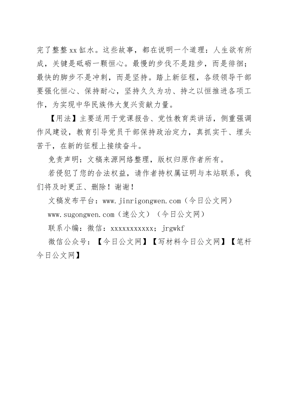 【写材料用典】夫沿河而下，苟不止，虽有迟疾，必至于海_第2页