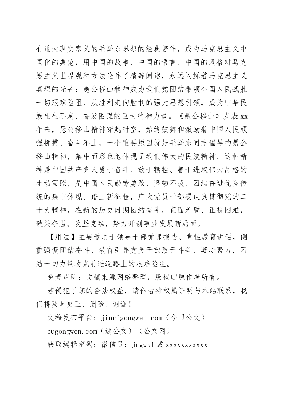 【写材料用典】各奋愚公之愿，即可移山；共怀精卫之心，不难填海_第2页