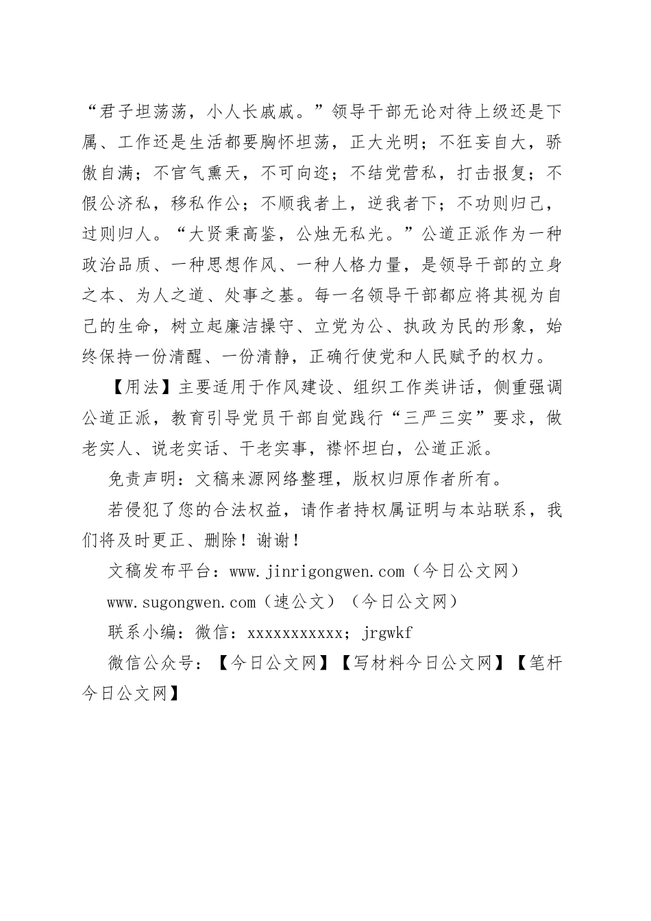 【写材料用典】公道溺于私情，礼节亏于嗜欲故也_第2页