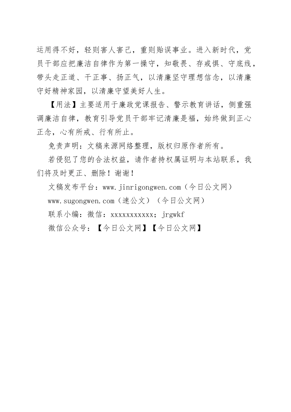 【写材料用典】功废于贪，行成于廉_第2页