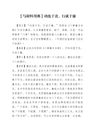 【写材料用典】功废于贪，行成于廉