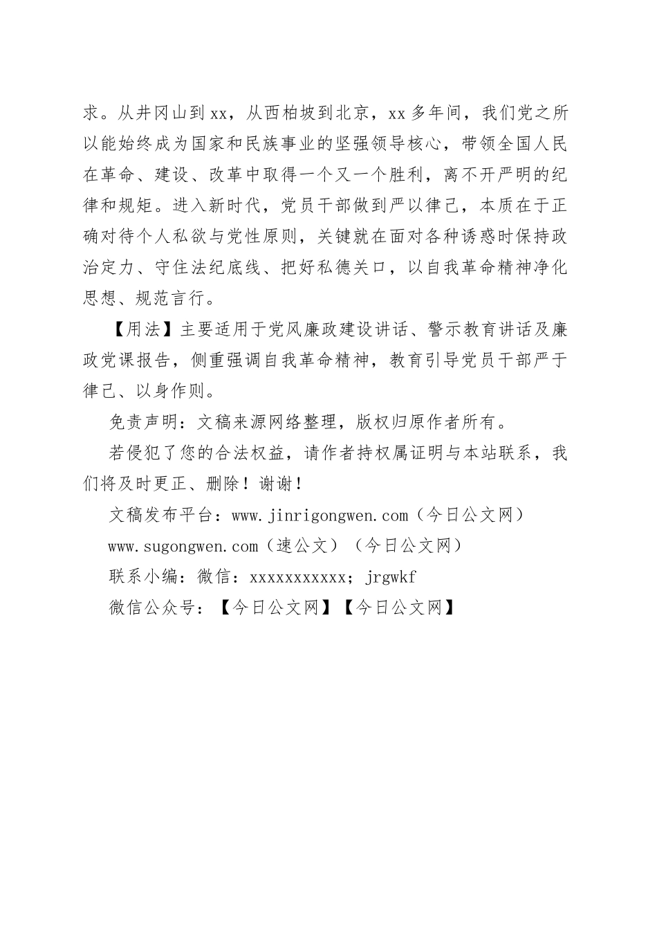 【写材料用典】归咎于身，刻己自责_第2页