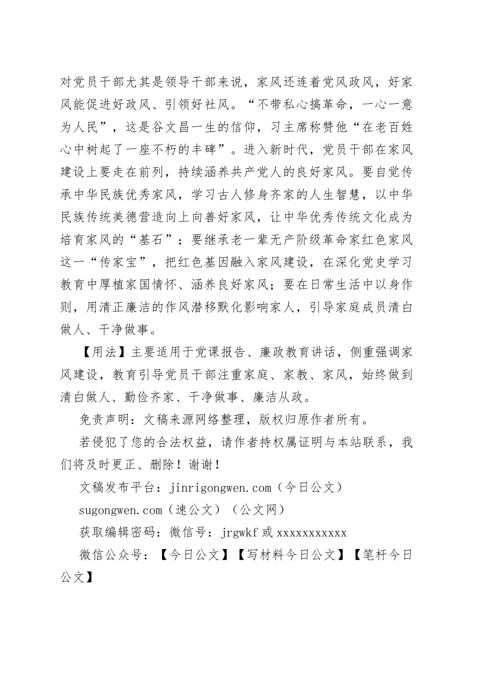 【写材料用典】国计已推肝胆许，家财不为子孙谋_第2页