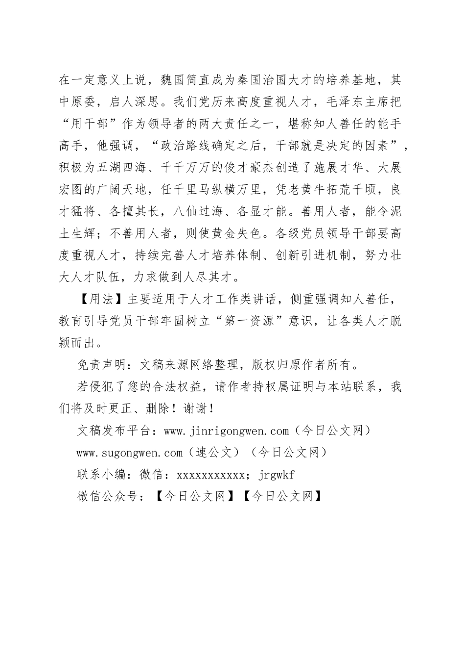 【写材料用典】好贤而不能任，能任而不能信，能信而不能终，能终而不能赏_第2页