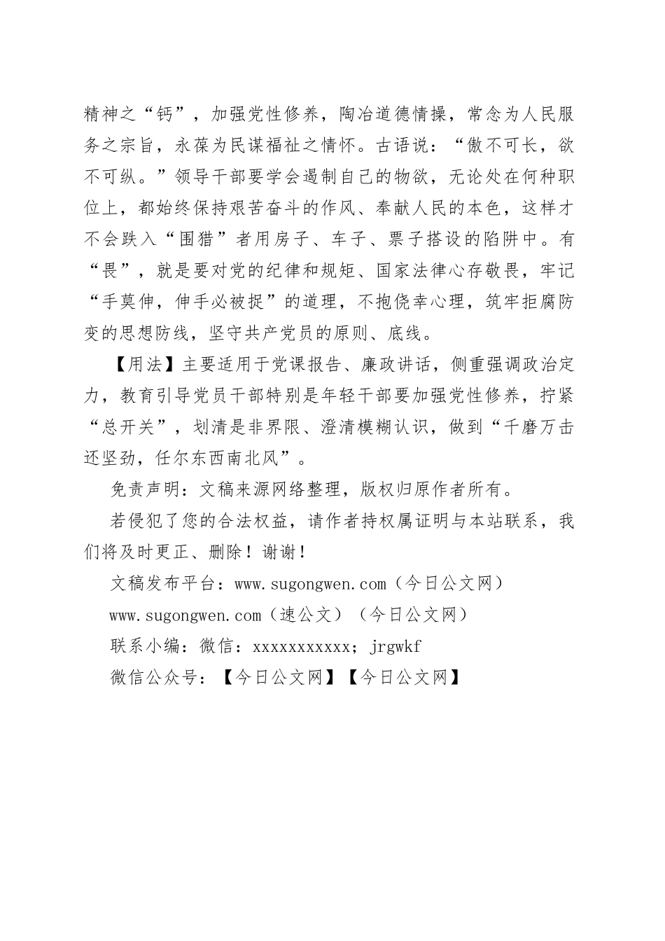 【写材料用典】花繁柳茂处拨得开，雨骤风狂时立得定_第2页