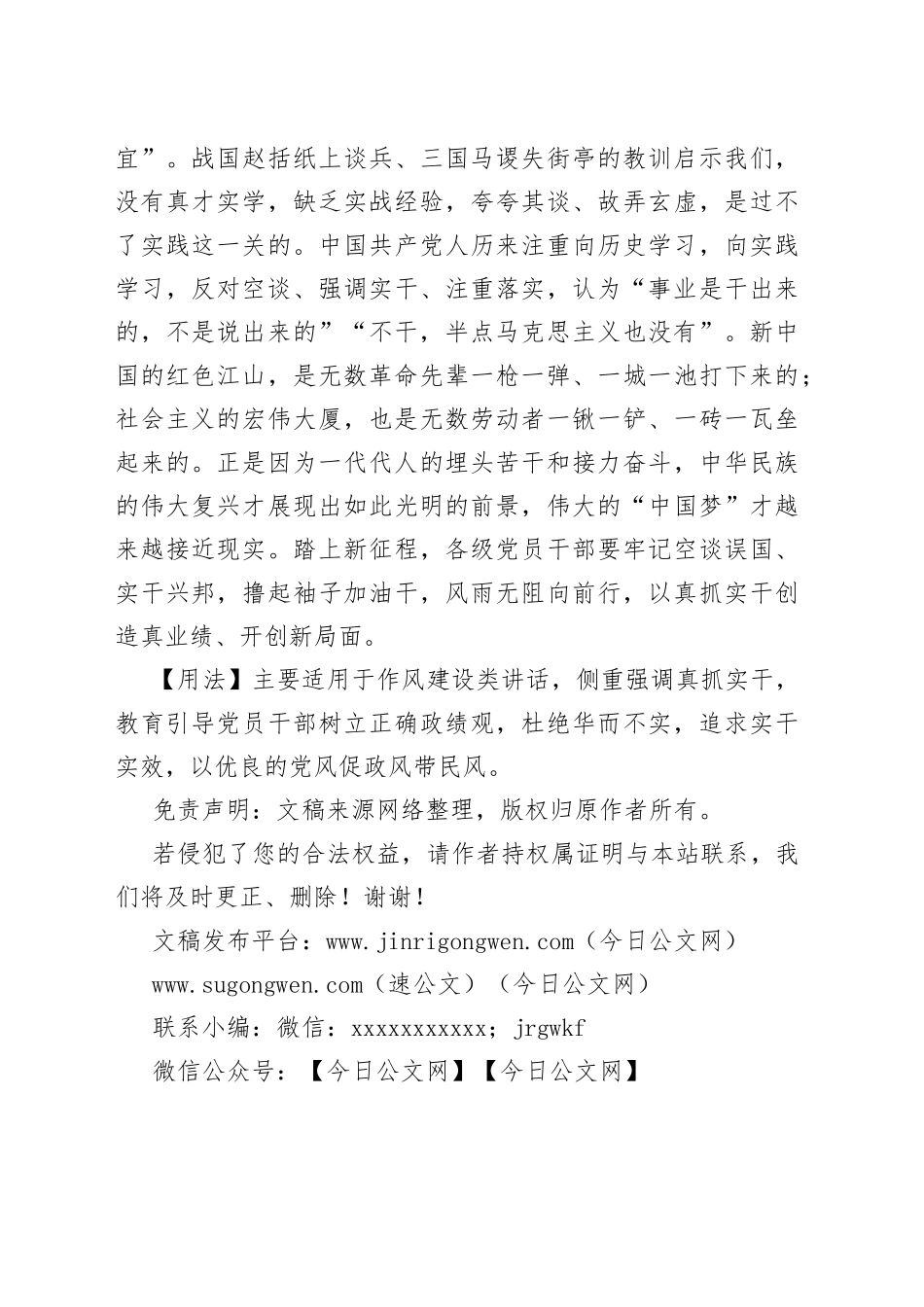 【写材料用典】华而不实，怨之所聚也_第2页