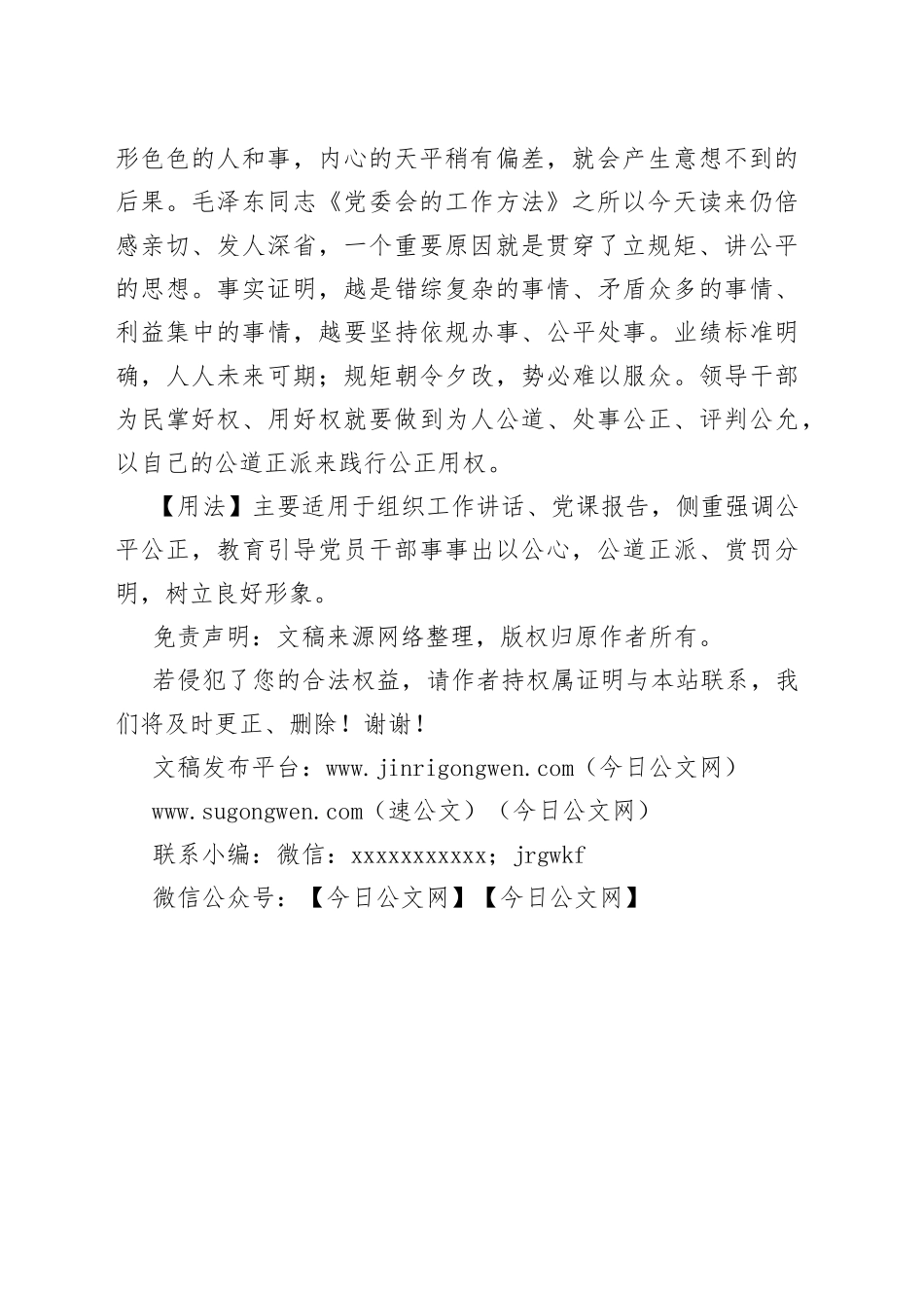 【写材料用典】尽忠益时者，虽仇必赏；犯法怠慢者，虽亲必罚_第2页