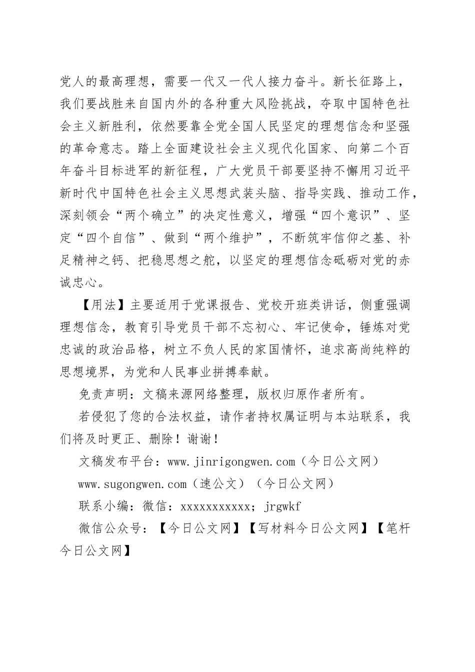 【写材料用典】精神居形体，犹火之然烛矣_第2页