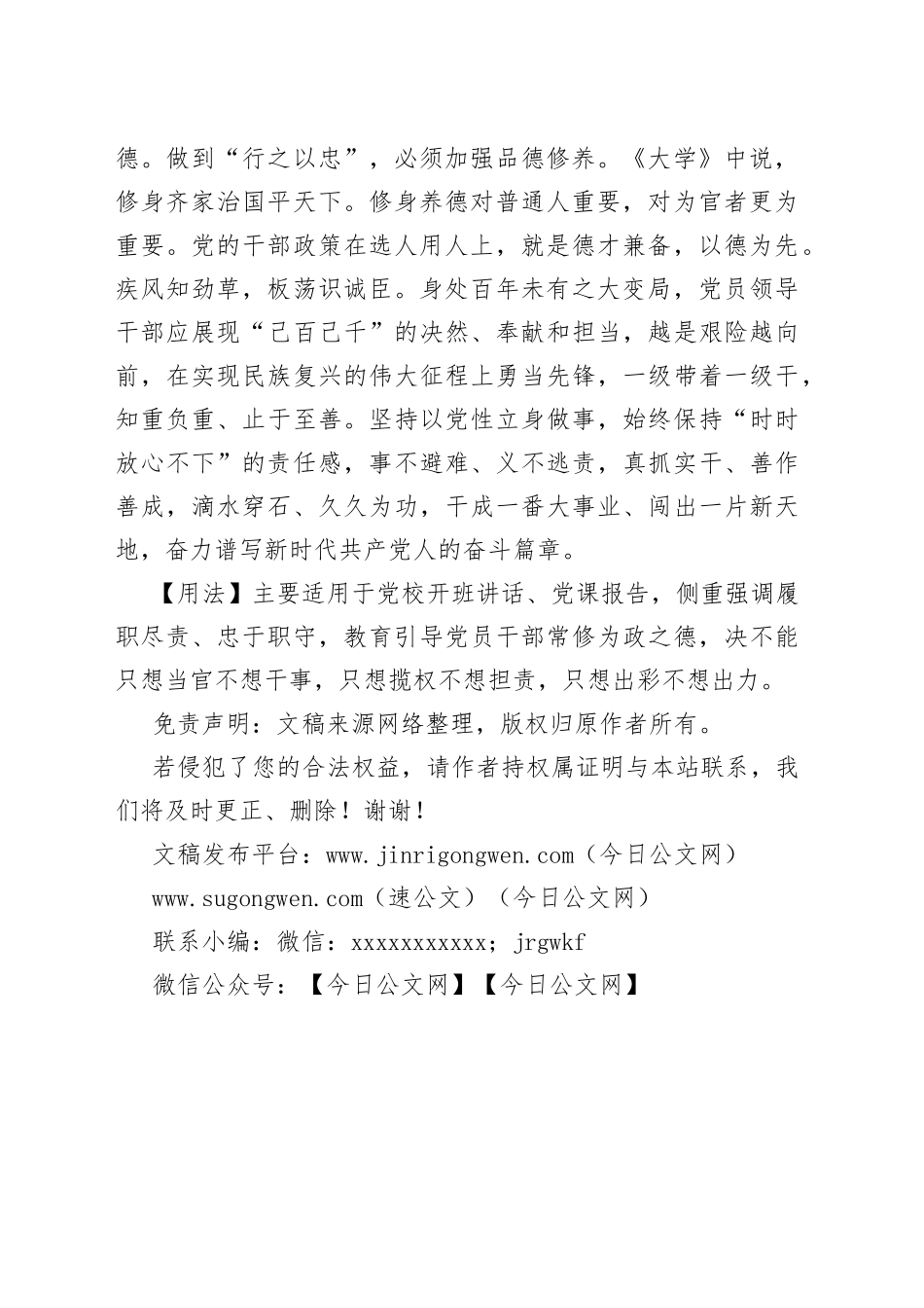 【写材料用典】居之无倦，行之以忠_第2页