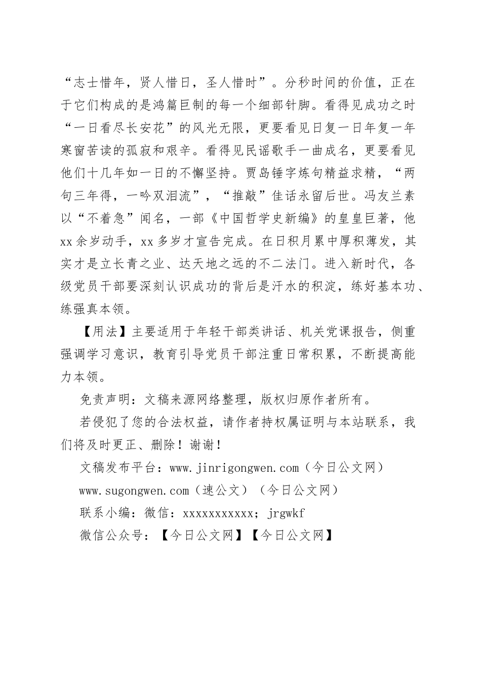 【写材料用典】涓流积至沧溟水，拳石崇成泰华岑_第2页